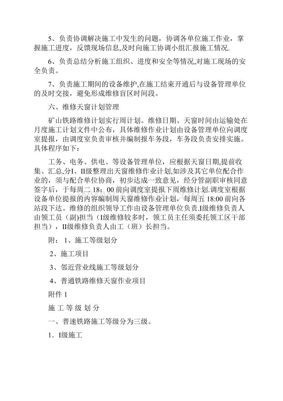 铁路施工等级划分及管理实施细则.docx_第2页