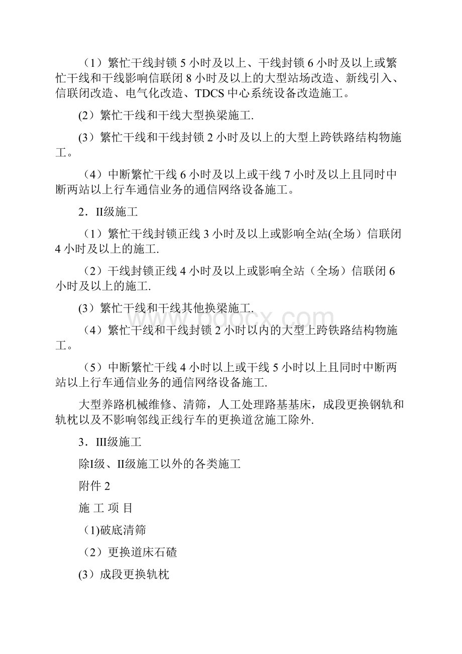 铁路施工等级划分及管理实施细则.docx_第3页