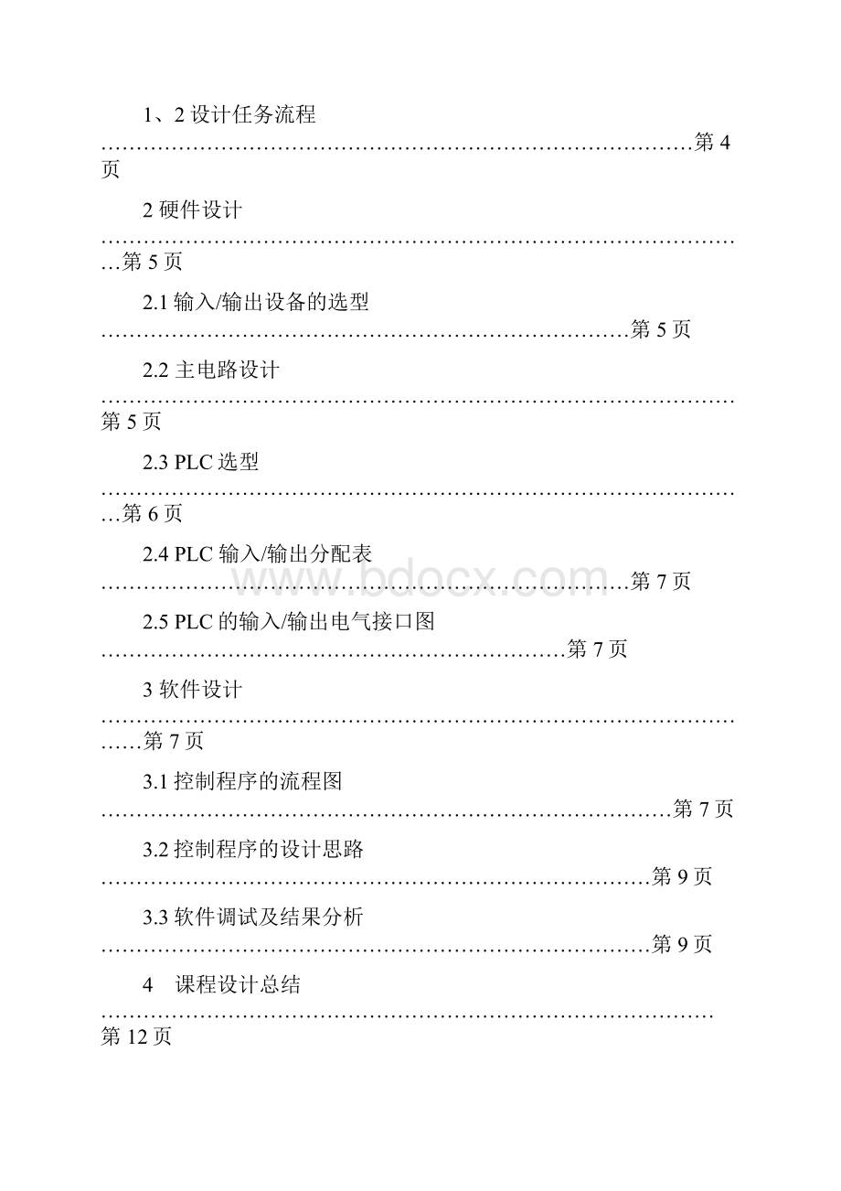 PLC课程设计混料罐的单次与连续.docx_第2页