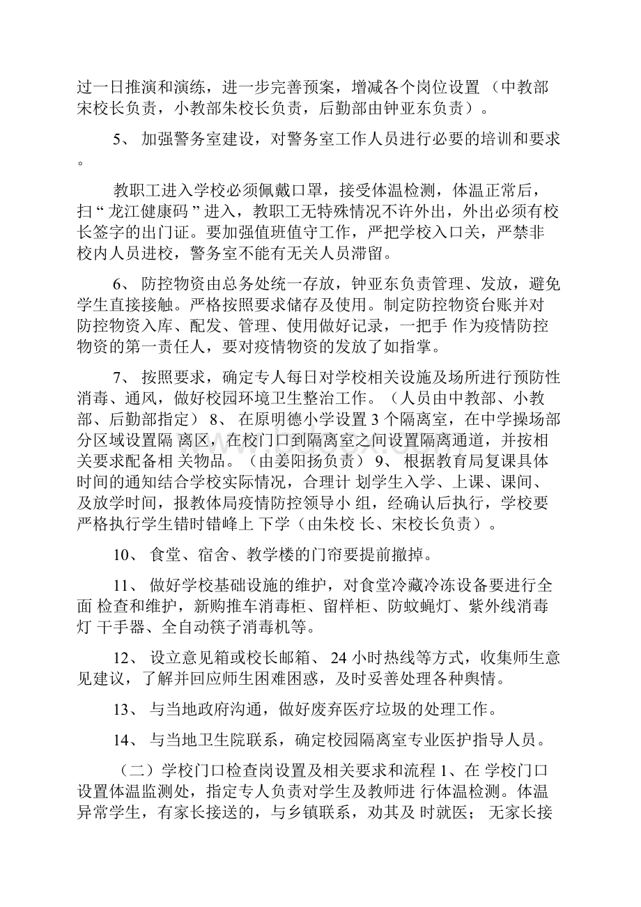 中小学校开学复课详细方案返校前后Word格式文档下载.docx_第2页