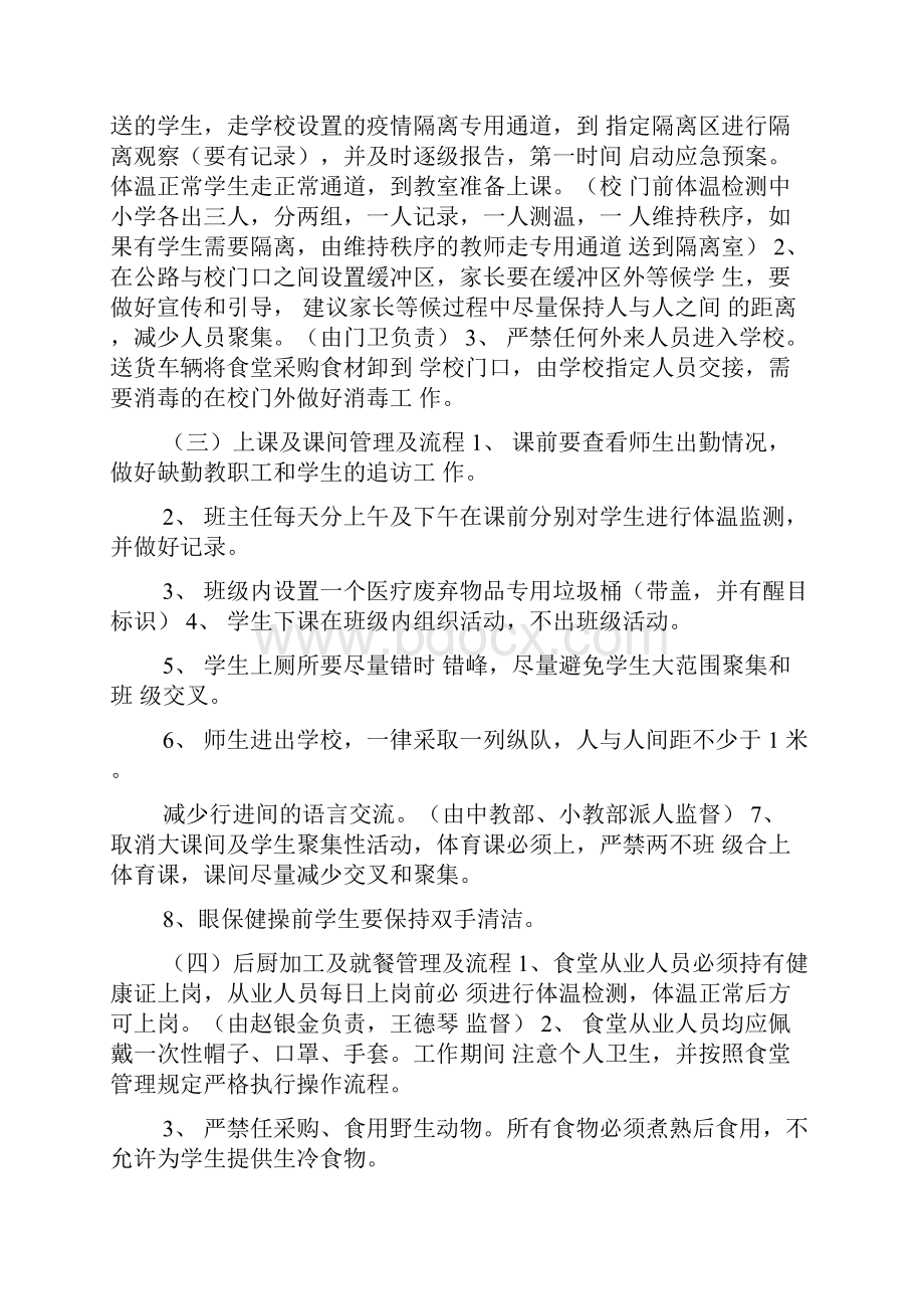 中小学校开学复课详细方案返校前后Word格式文档下载.docx_第3页