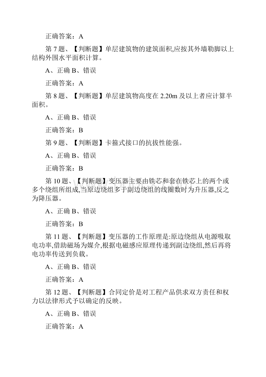 全 设备方向通用基础模拟考试.docx_第2页