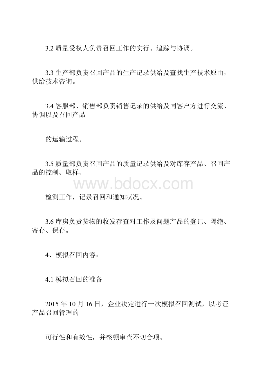 产品模拟召回报告计划.docx_第2页