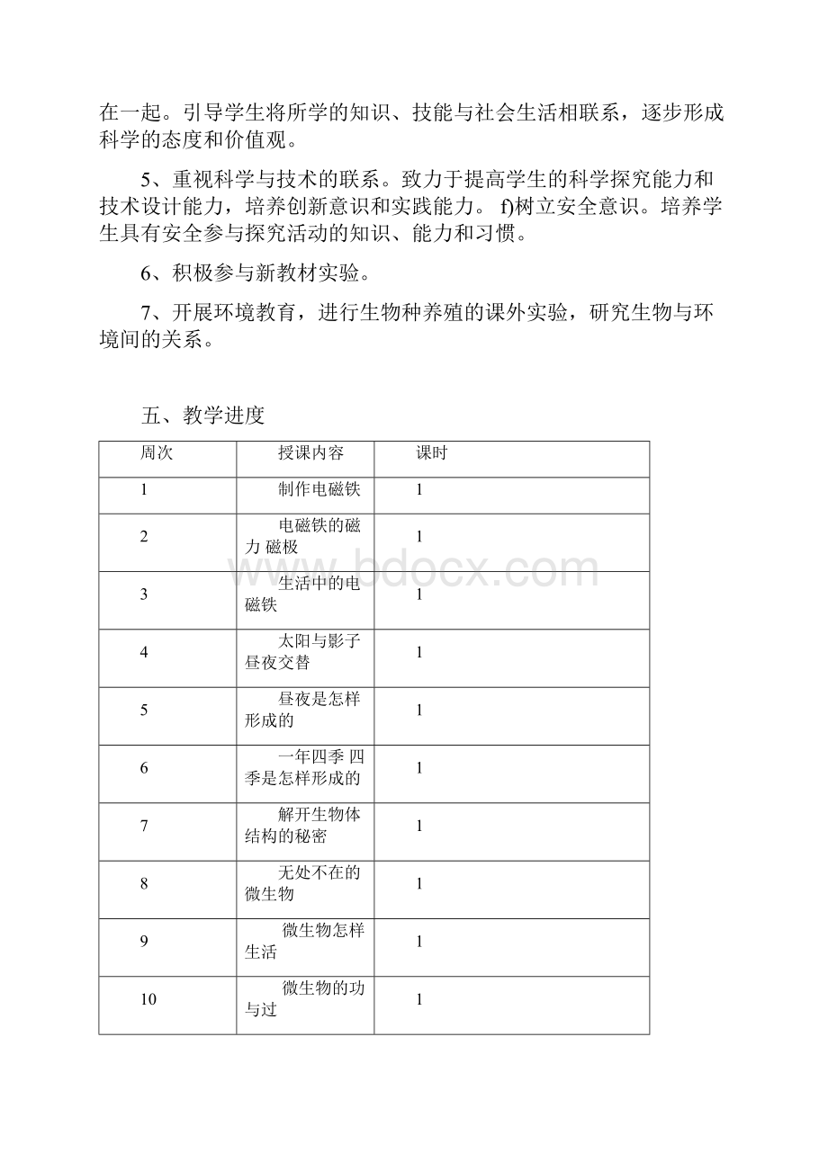 湘教版科学五年级下册全册教案.docx_第3页