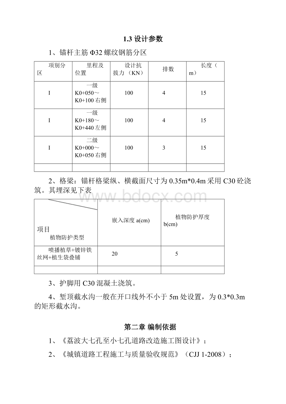 边坡治理专项施工方案Word格式文档下载.docx_第3页