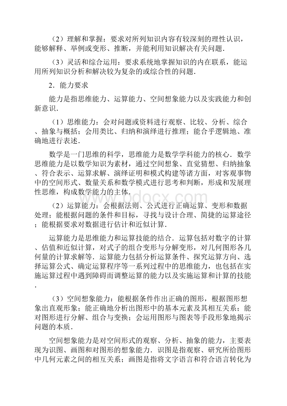 全国卷高考大纲数学理科.docx_第2页