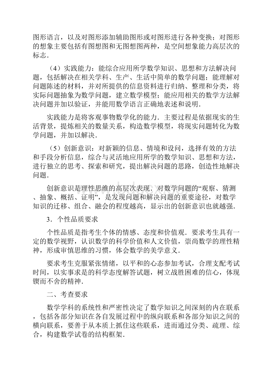 全国卷高考大纲数学理科.docx_第3页