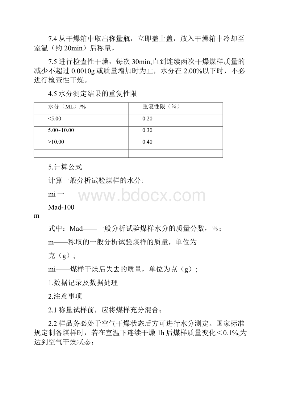 煤质分析实验报告Word文件下载.docx_第2页