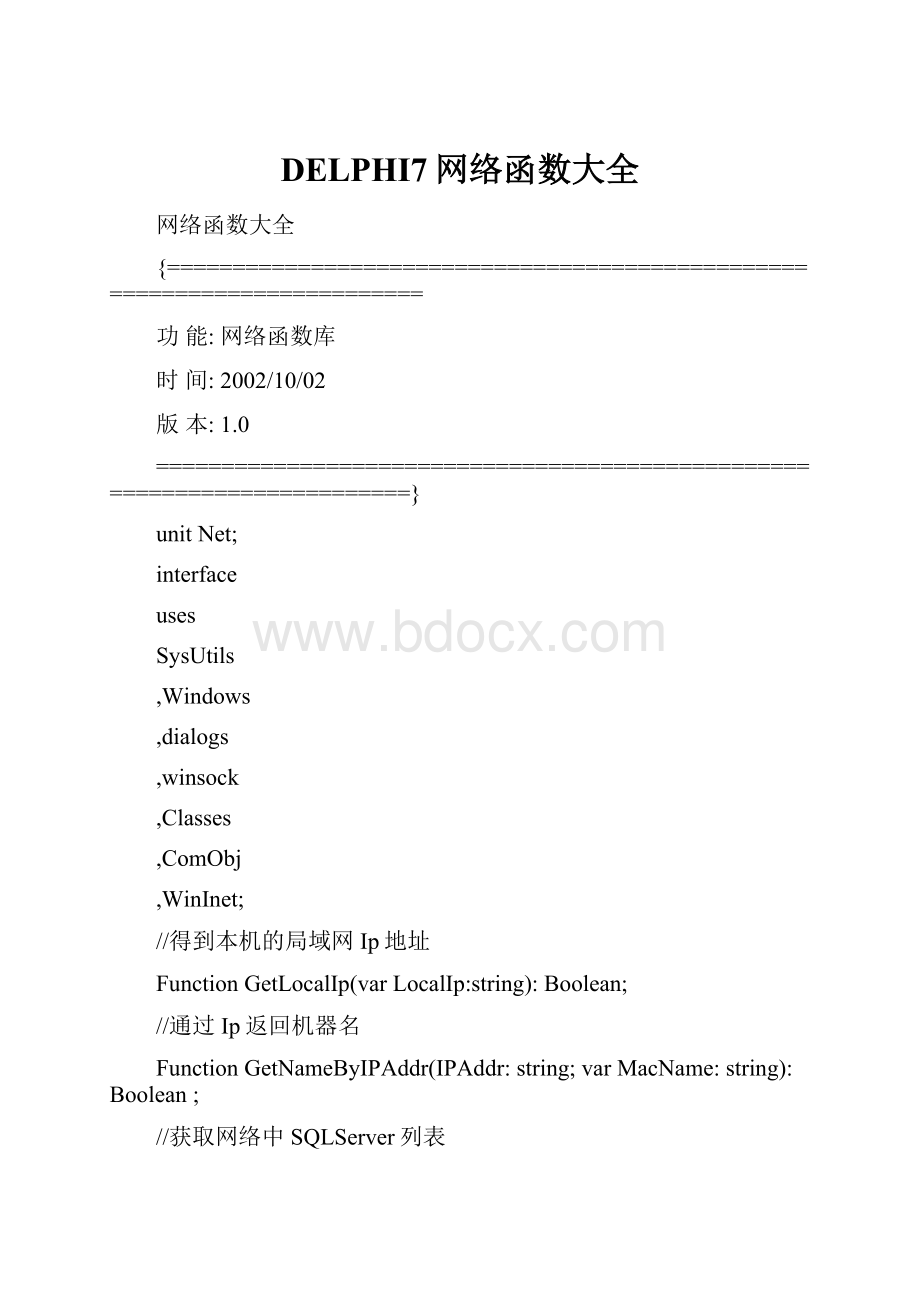 DELPHI7网络函数大全.docx