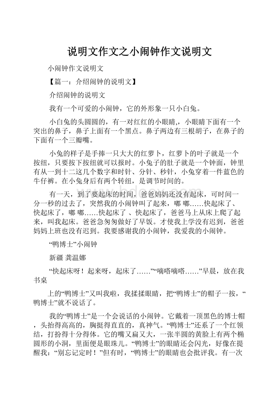 说明文作文之小闹钟作文说明文.docx