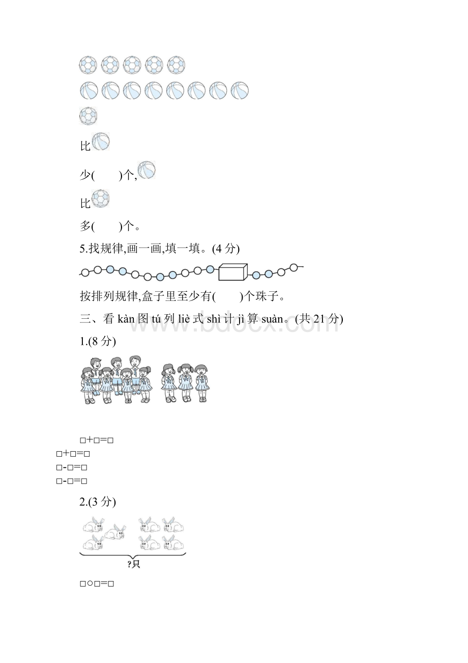 一年级上数学试题第八单元达标检测 苏教版含答案Word格式.docx_第2页