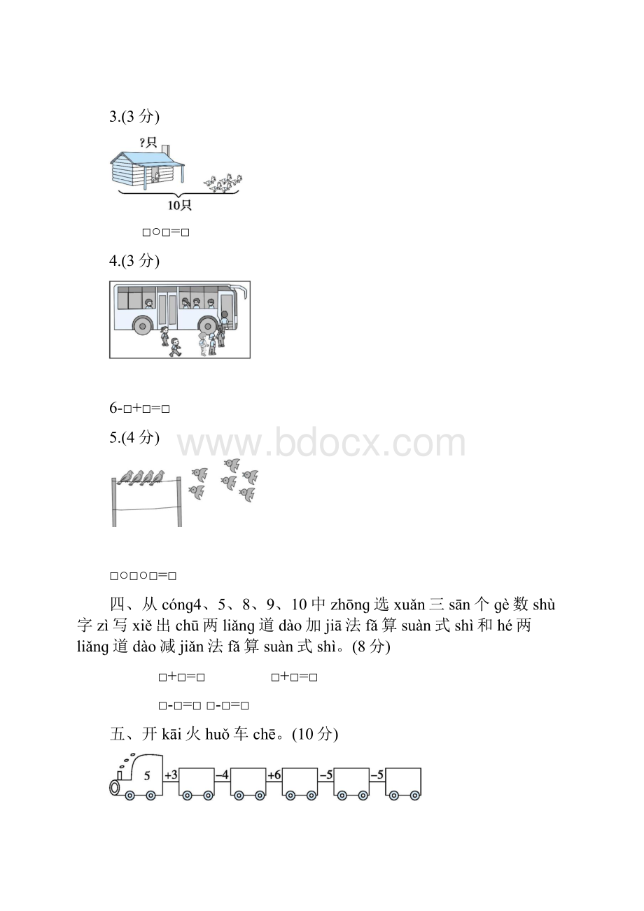 一年级上数学试题第八单元达标检测 苏教版含答案Word格式.docx_第3页