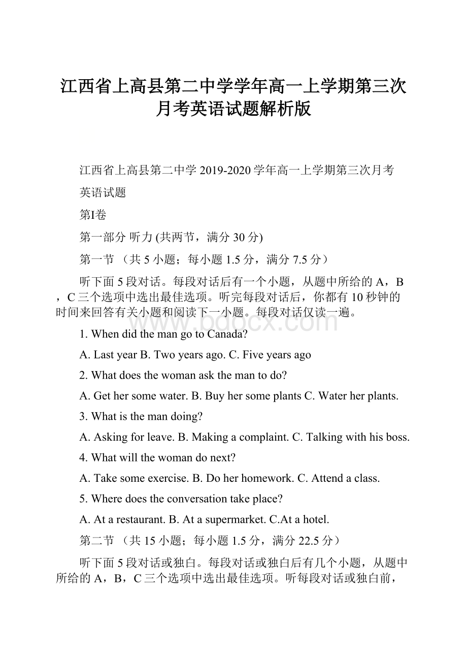 江西省上高县第二中学学年高一上学期第三次月考英语试题解析版.docx