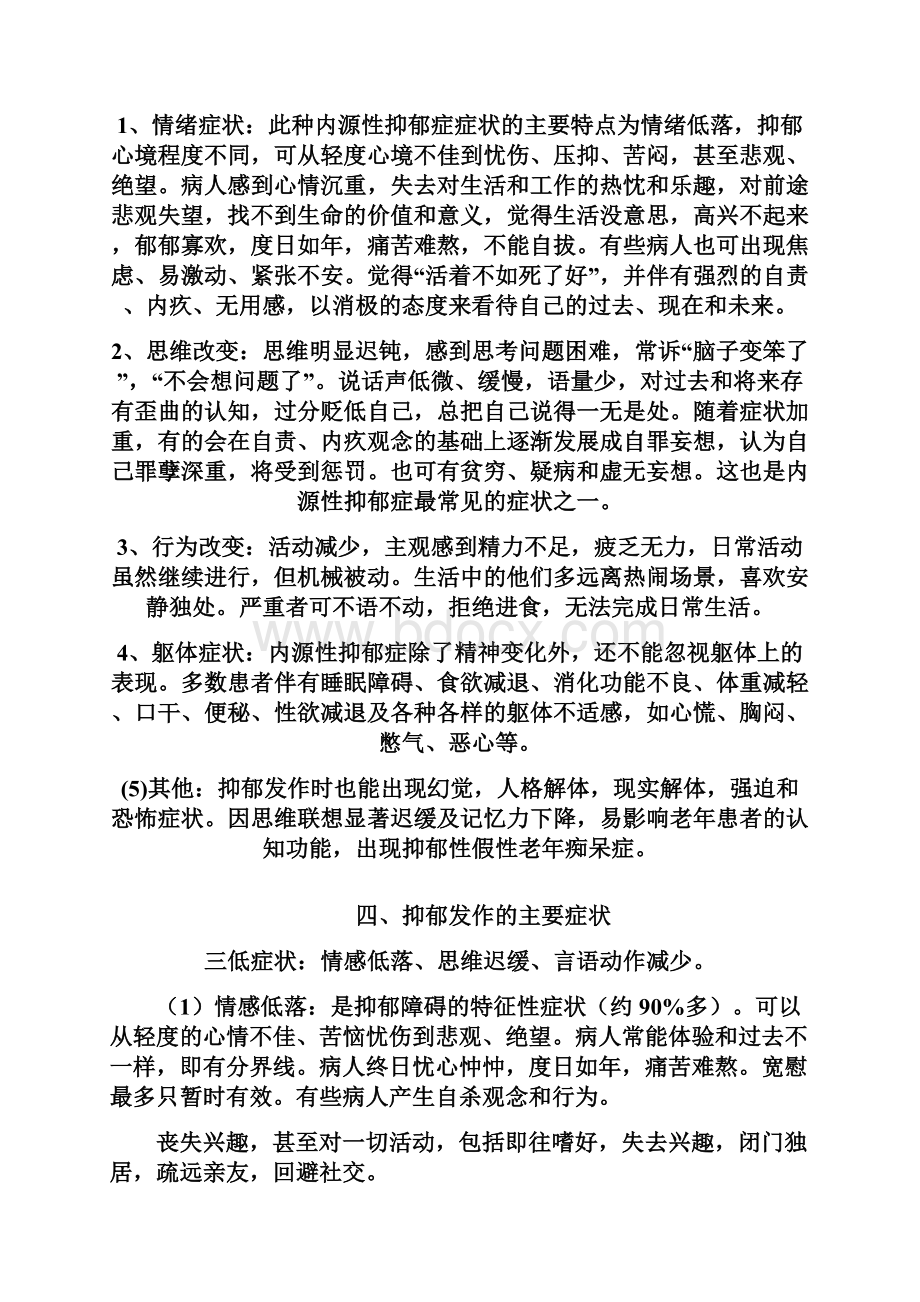 识别抑郁症and抑郁症的处置惩罚.docx_第3页