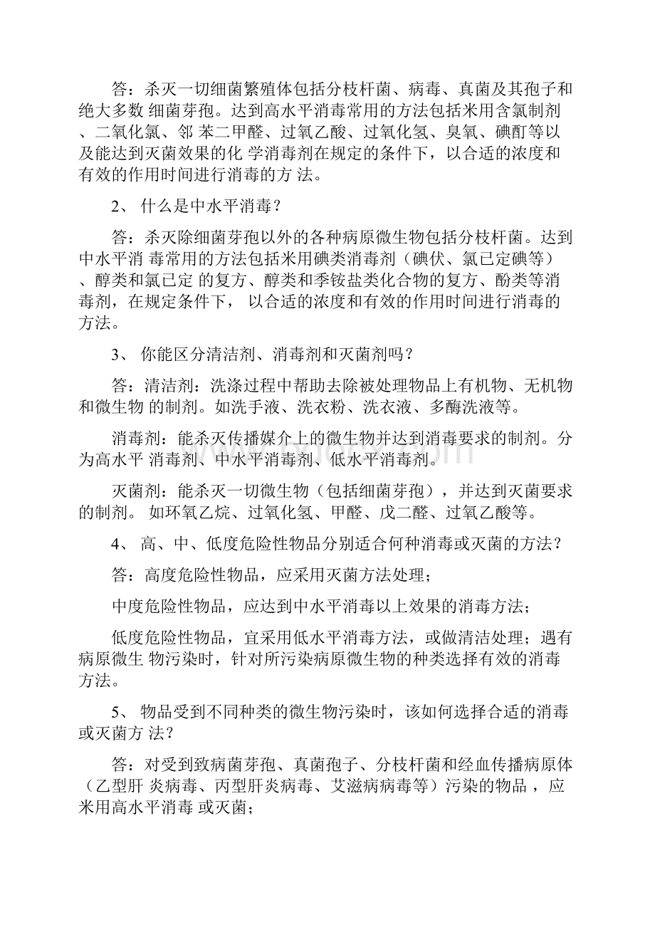 各科室医院感染知识培训相关内容Word下载.docx_第2页