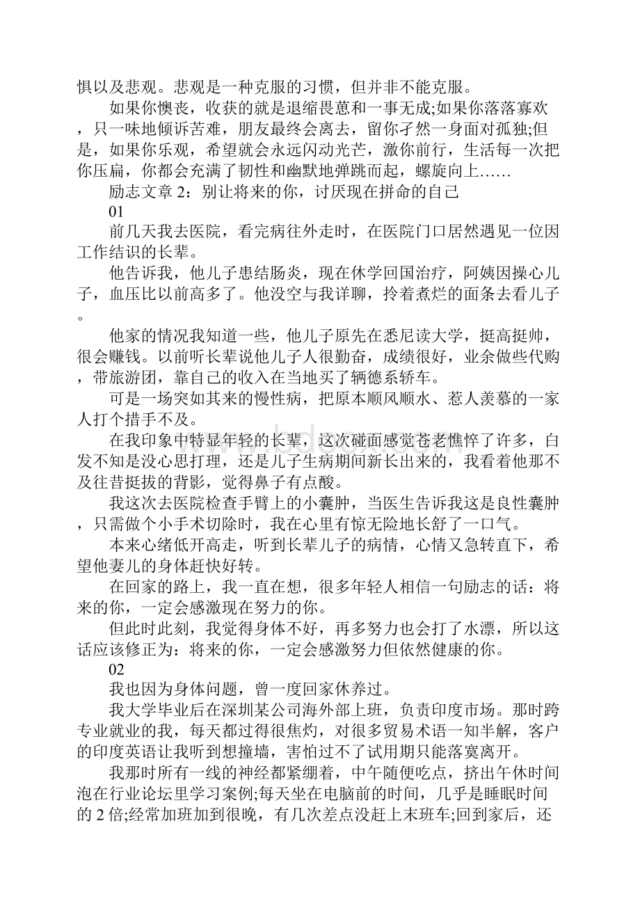 经典励志文章不要每一次都被生活压扁.docx_第2页