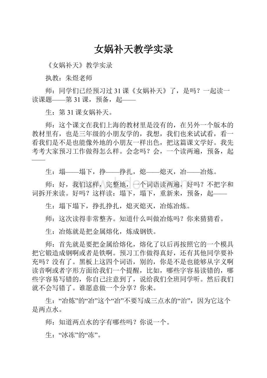 女娲补天教学实录.docx_第1页