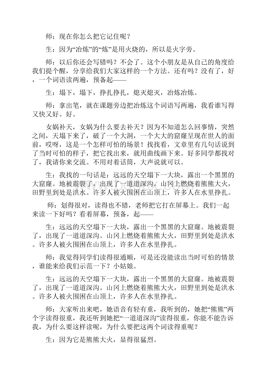 女娲补天教学实录.docx_第3页