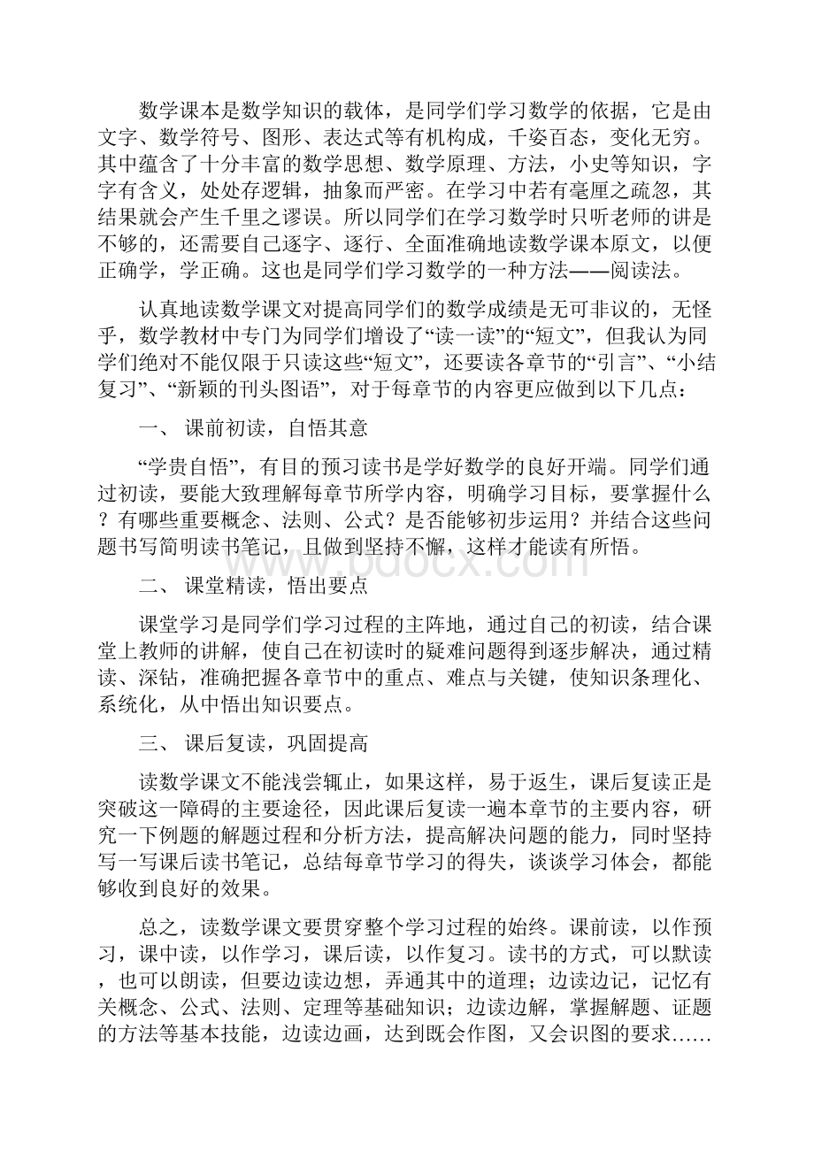 创新教育数学大课堂案例.docx_第2页