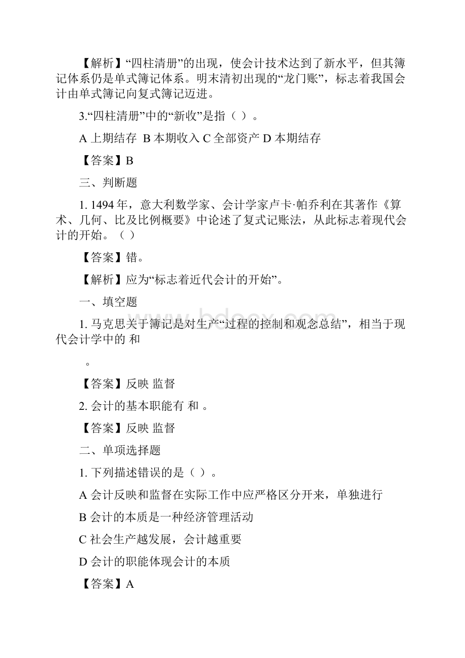 慕课基础会计原理期末考试重点知识总结.docx_第2页