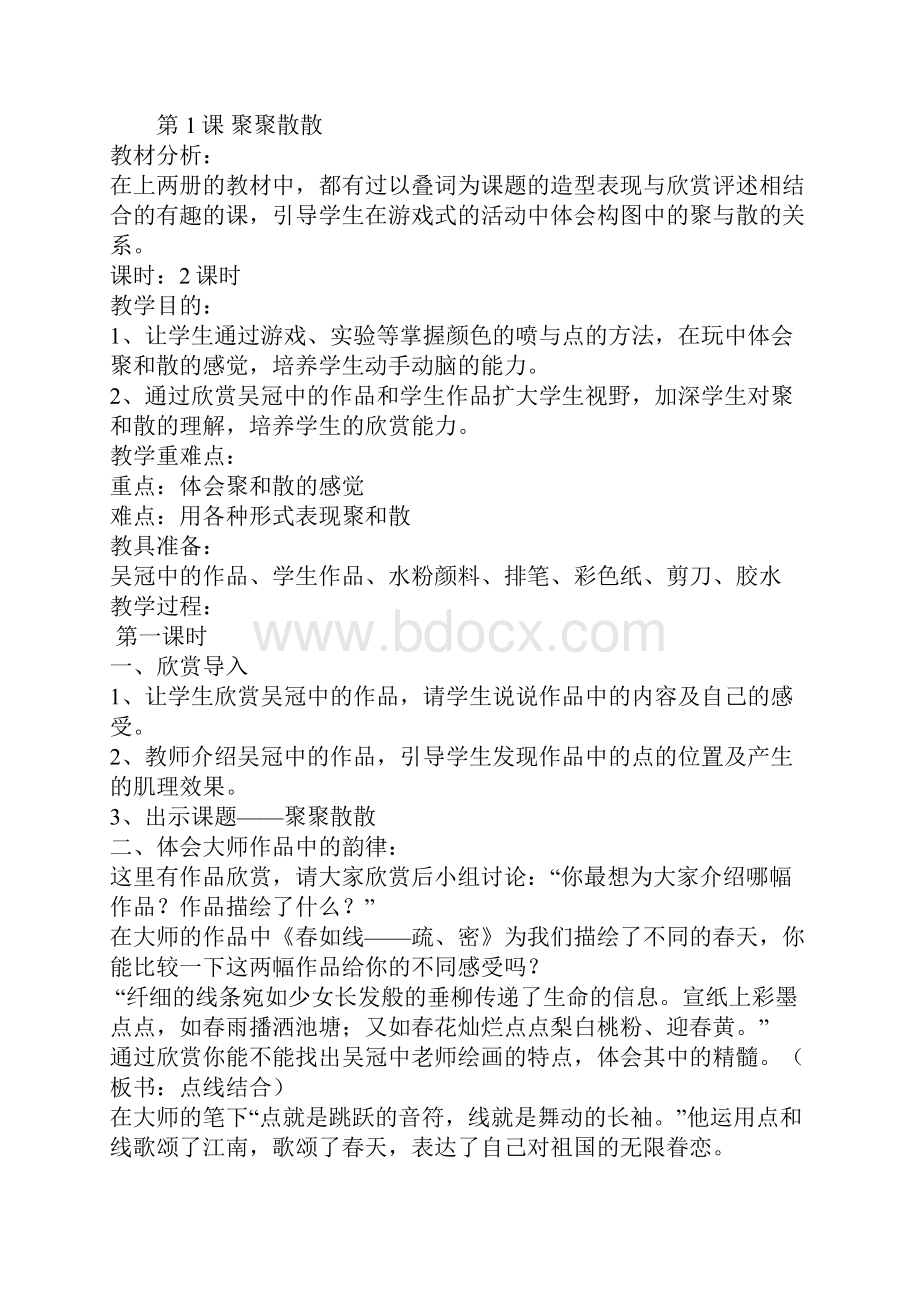 人教版四年级美术下册教案及教学计划.docx_第3页