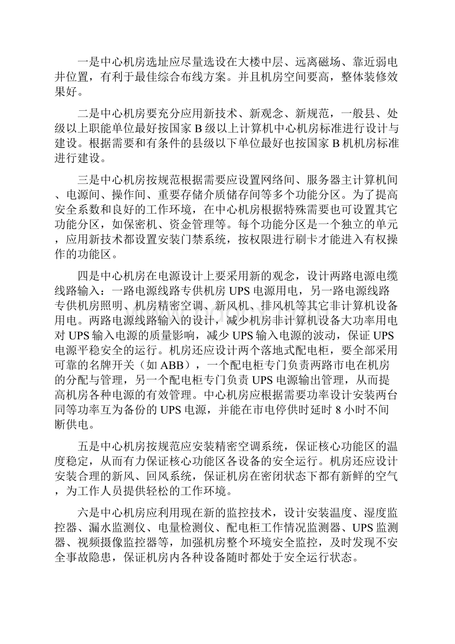 智能化办公大楼的功能设计与实现教学文案.docx_第2页