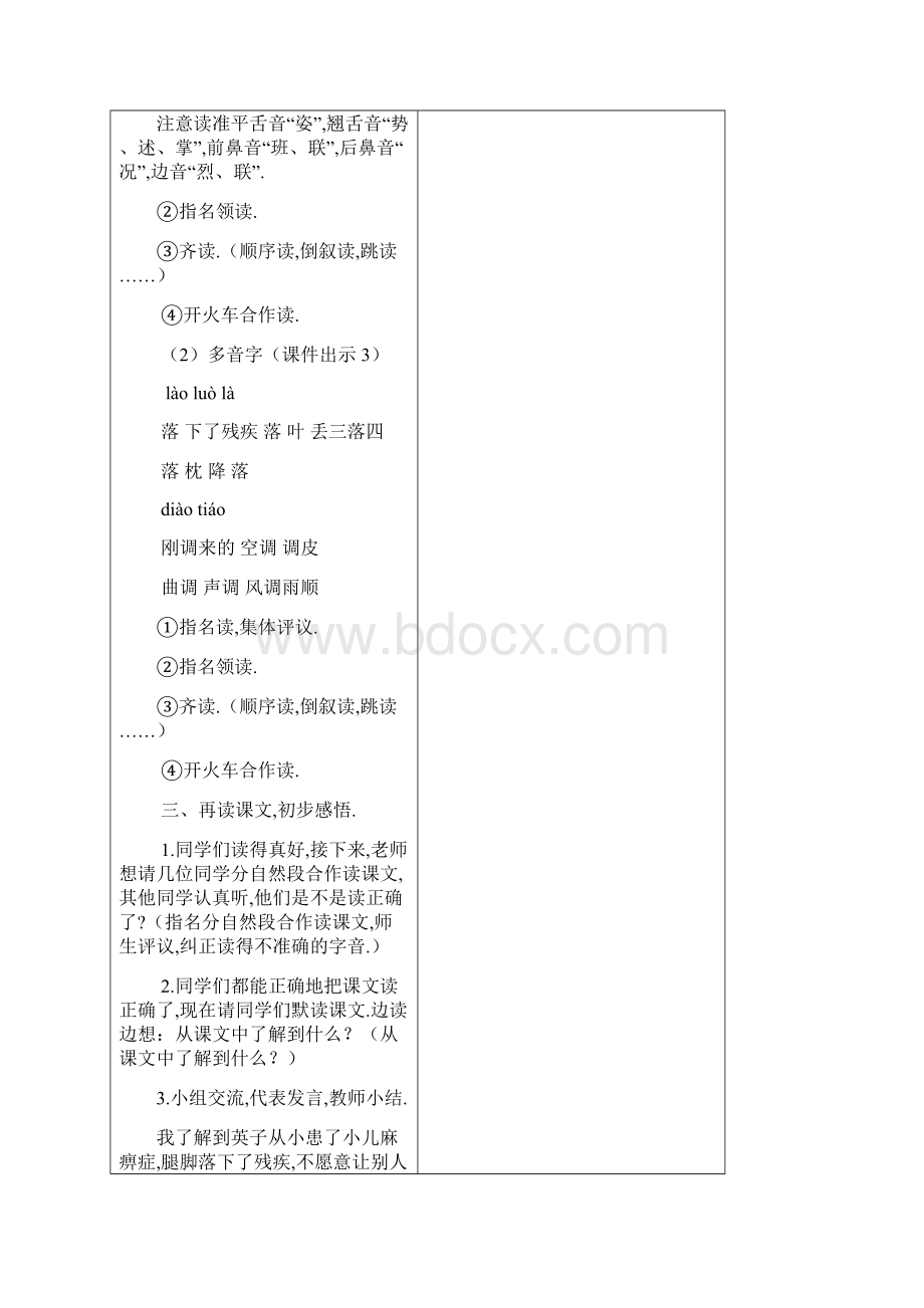 部编版语文三年级上掌声精品教案.docx_第3页