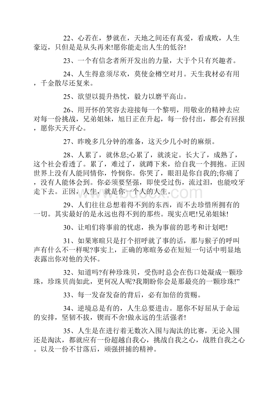 输了比赛鼓励的话.docx_第3页