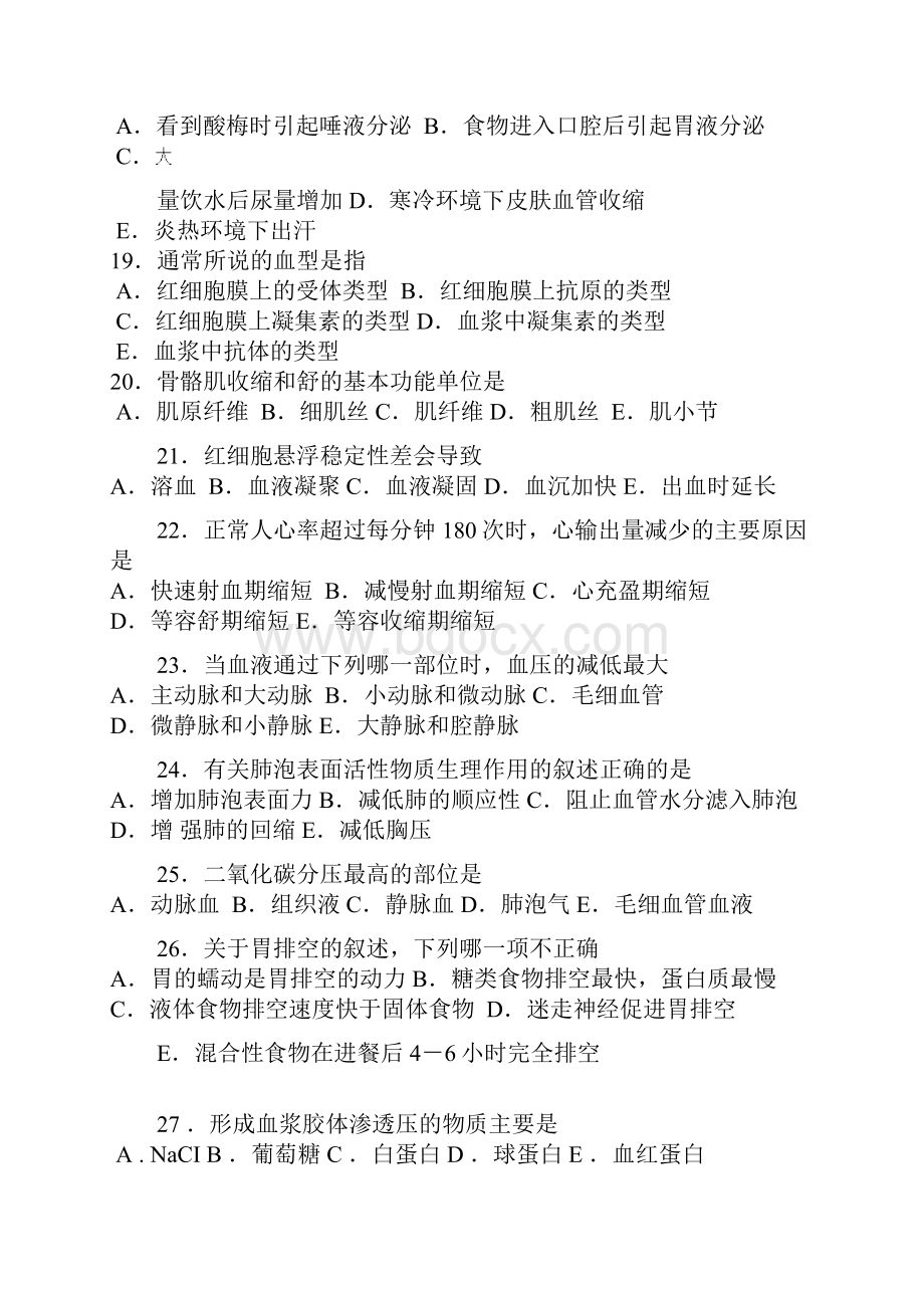 生理学复习题.docx_第3页