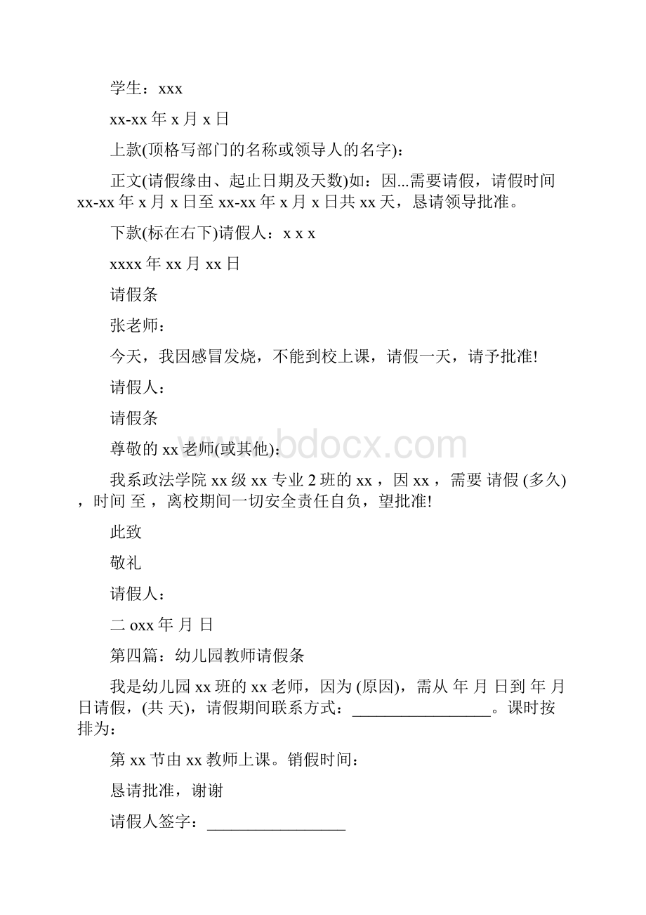 幼儿园幼儿请假条精选多篇与幼儿园幼小衔接工作总结汇编.docx_第2页