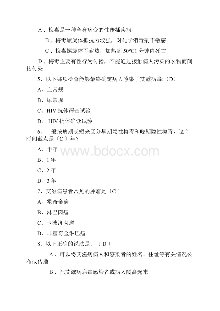 艾滋病试题.docx_第2页