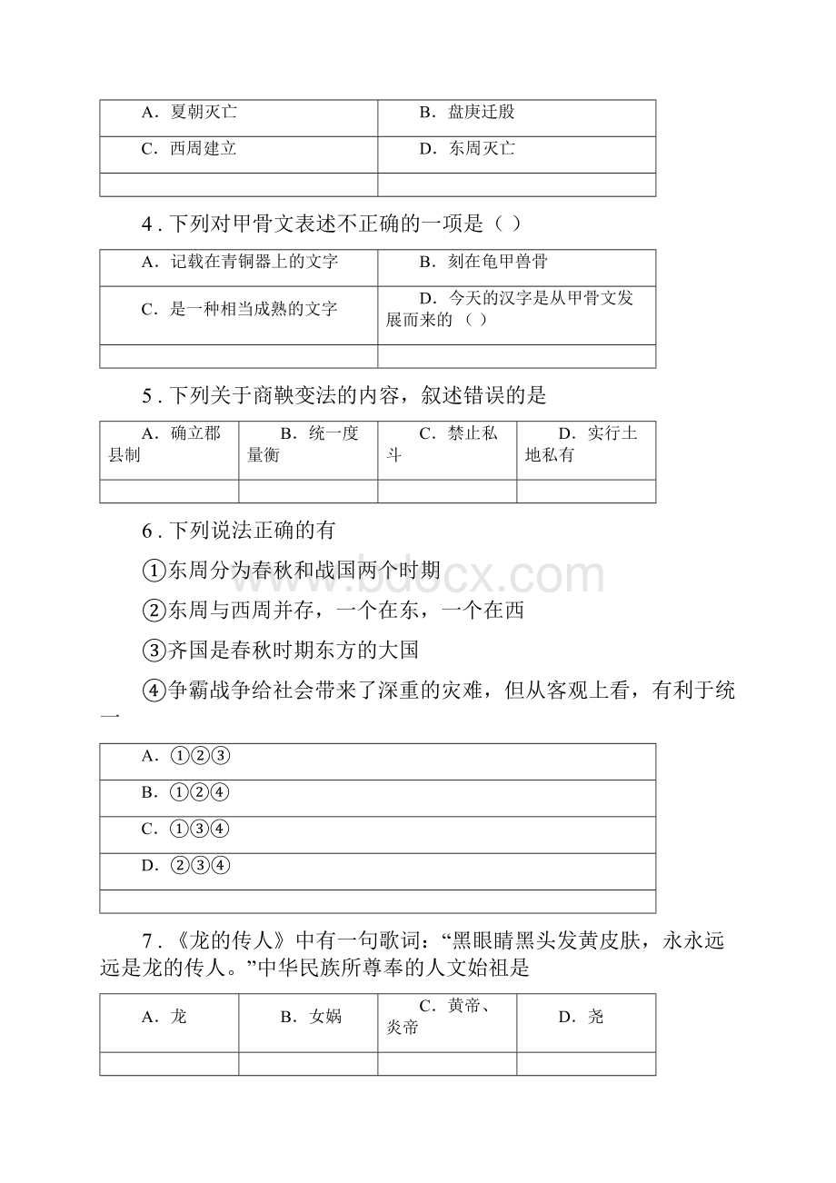 人教版七年级历史第一阶段质量评估试题.docx_第2页