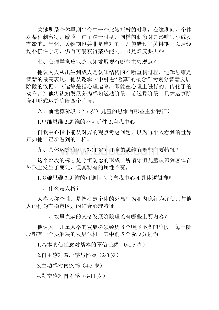 小学心理学复习资料.docx_第3页