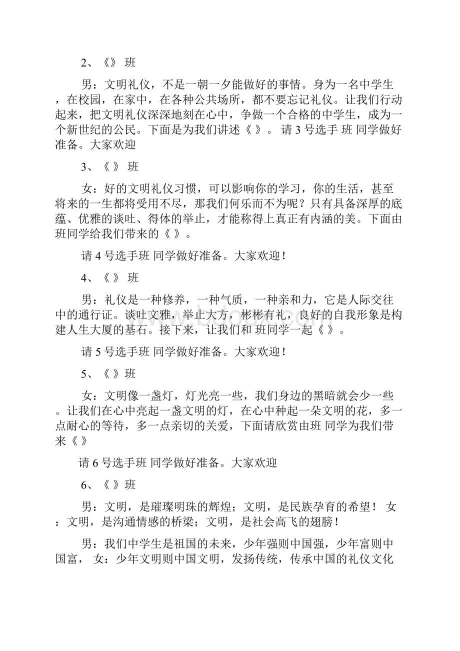 演讲稿之演讲比赛礼仪Word格式.docx_第3页