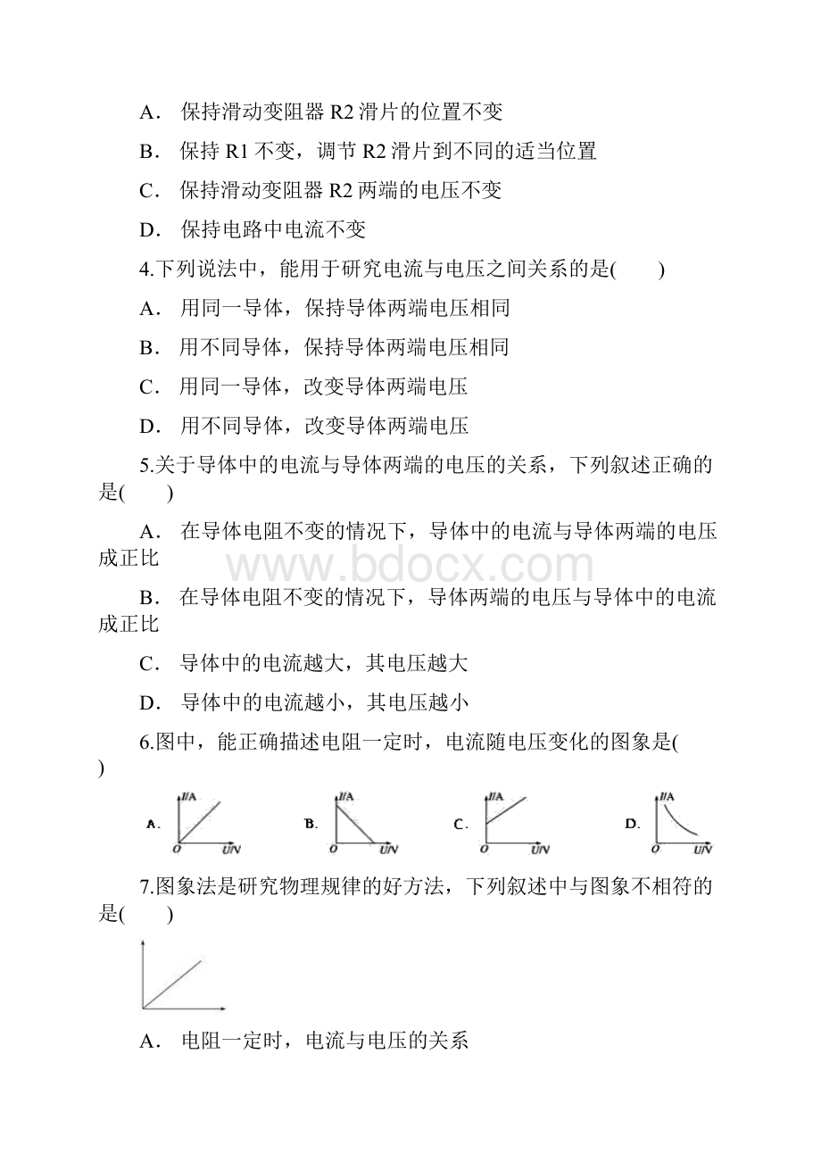 学年人教版九年级物理同步达标演练171电流与电压和电阻的关系.docx_第2页