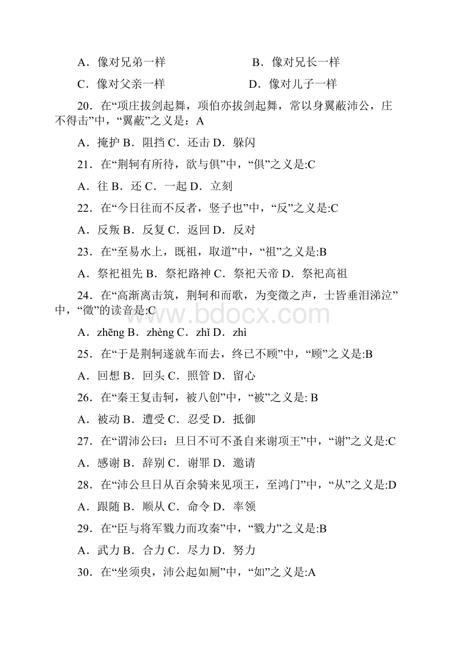 北京中医药大学远程教育学院《语文》入学考试辅导资料Word文件下载.docx_第3页