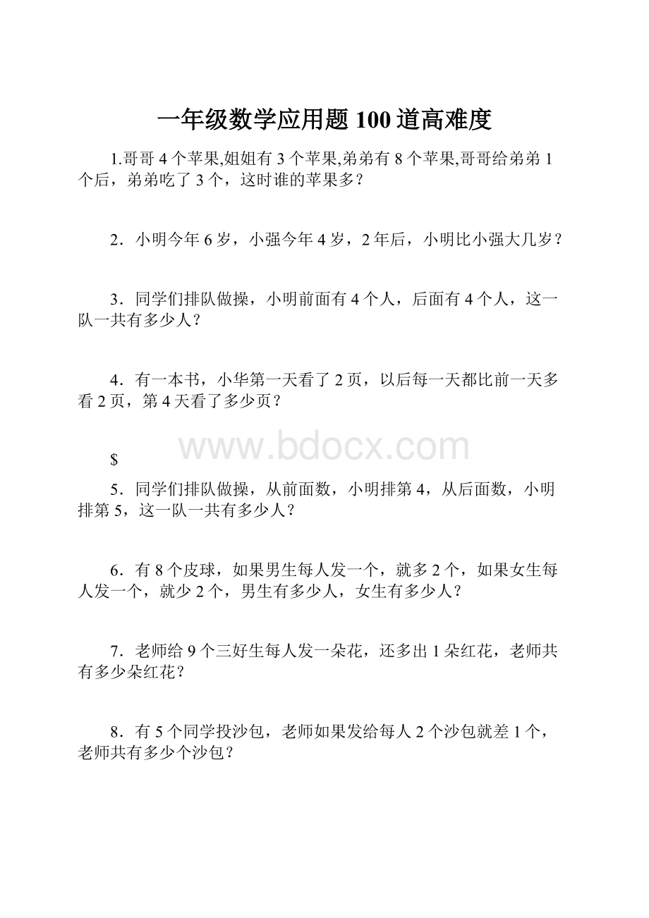 一年级数学应用题100道高难度.docx