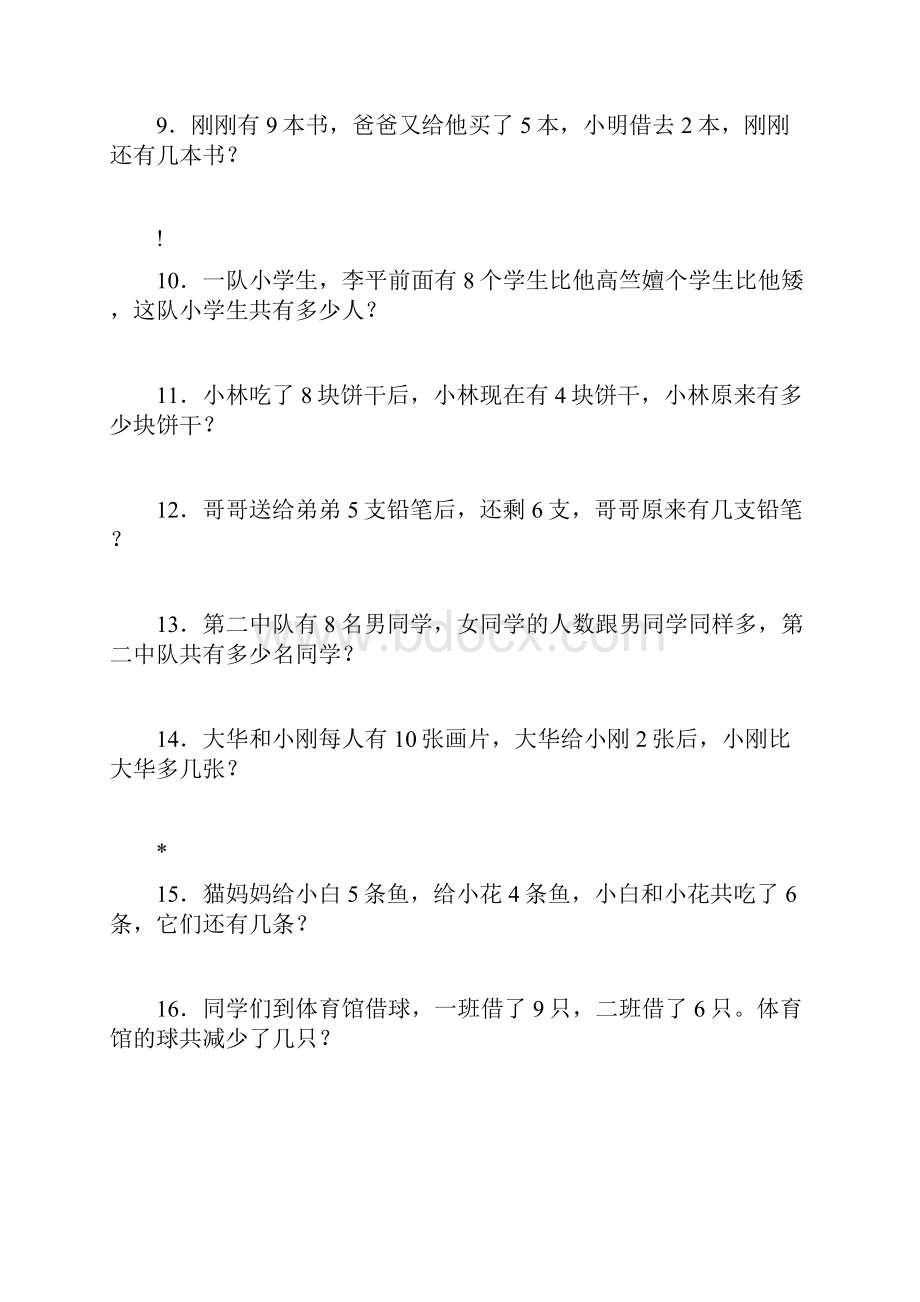 一年级数学应用题100道高难度.docx_第2页