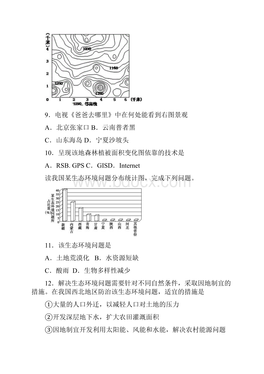 地理信息技术测试题分解.docx_第3页