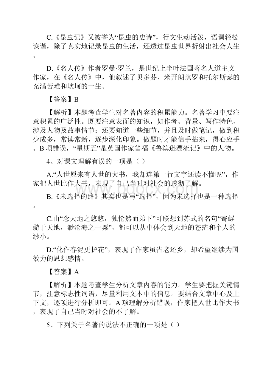 初中语文阅读理解选择题650.docx_第3页