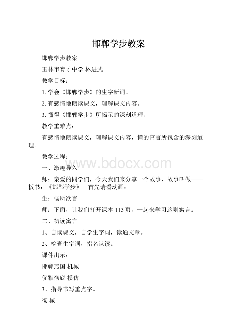 邯郸学步教案.docx