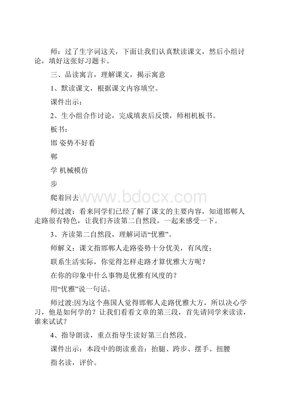 邯郸学步教案文档格式.docx_第2页