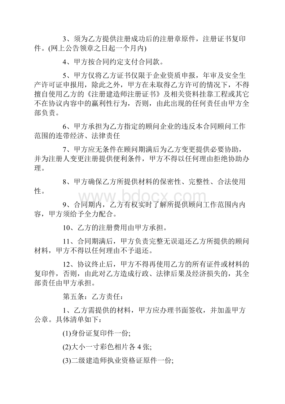 建造师解聘协议书范本.docx_第2页