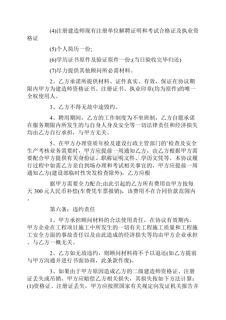 建造师解聘协议书范本Word格式.docx_第3页