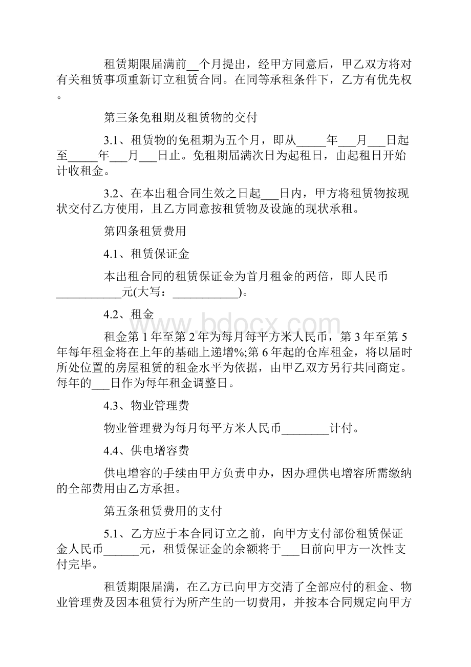 有关仓库租赁合同范文集锦8篇.docx_第2页