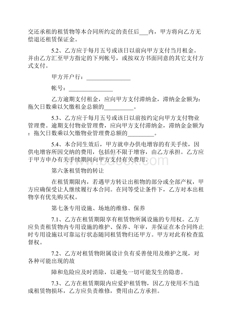 有关仓库租赁合同范文集锦8篇.docx_第3页