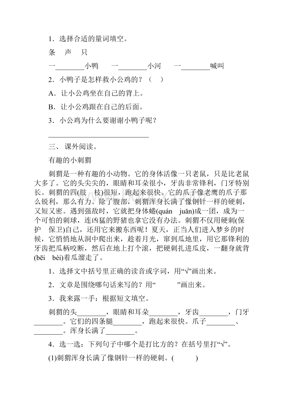 一年级语文下册阅读理解及答案完美版.docx_第2页