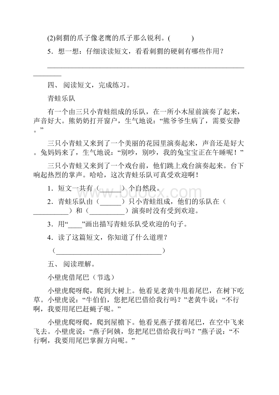 一年级语文下册阅读理解及答案完美版Word下载.docx_第3页