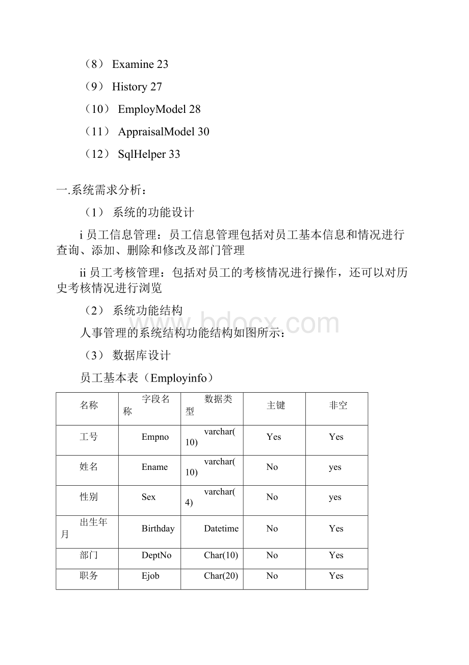 java课程设计人事管理系统.docx_第2页