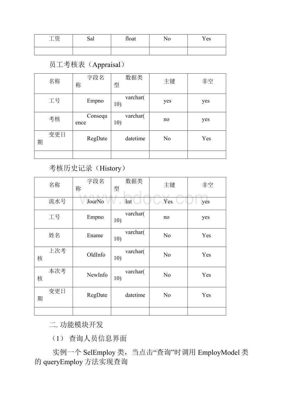 java课程设计人事管理系统.docx_第3页